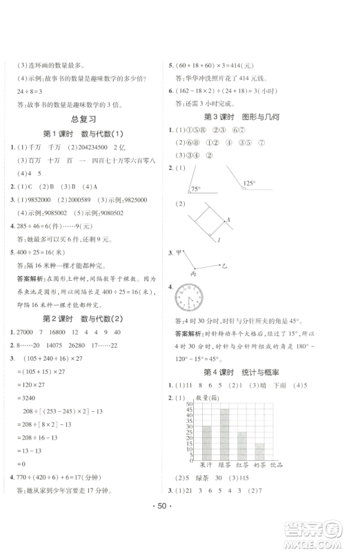 新疆青少年出版社2022同行课课100分过关作业四年级上册数学青岛版参考答案