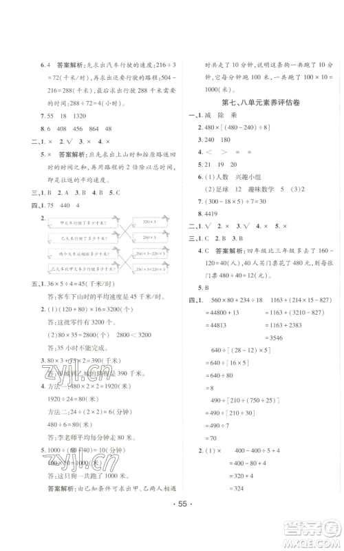 新疆青少年出版社2022同行课课100分过关作业四年级上册数学青岛版参考答案