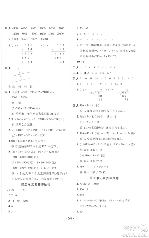 新疆青少年出版社2022同行课课100分过关作业四年级上册数学青岛版参考答案