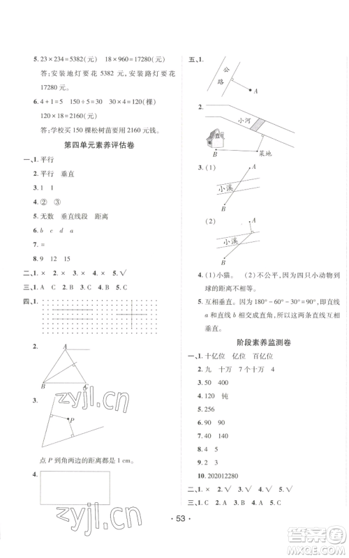 新疆青少年出版社2022同行课课100分过关作业四年级上册数学青岛版参考答案