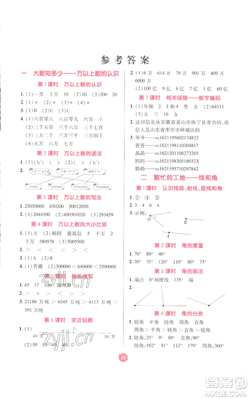 新疆青少年出版社2022同行课课100分过关作业四年级上册数学青岛版参考答案