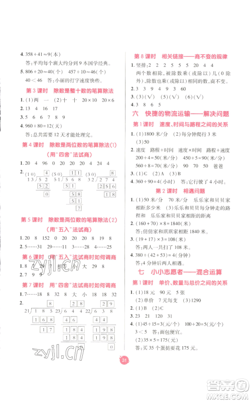 新疆青少年出版社2022同行课课100分过关作业四年级上册数学青岛版参考答案