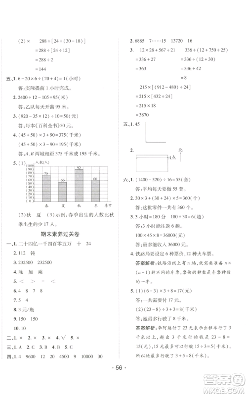 新疆青少年出版社2022同行课课100分过关作业四年级上册数学青岛版参考答案