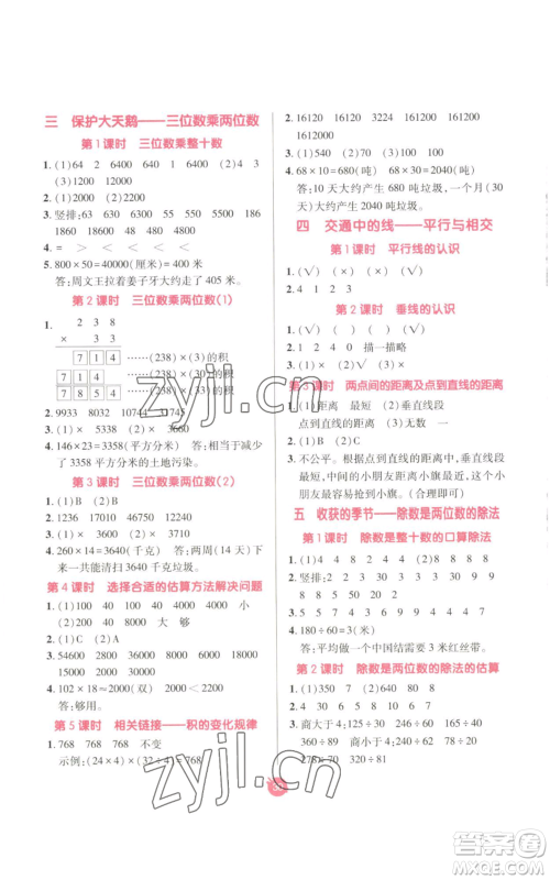 新疆青少年出版社2022同行课课100分过关作业四年级上册数学青岛版参考答案