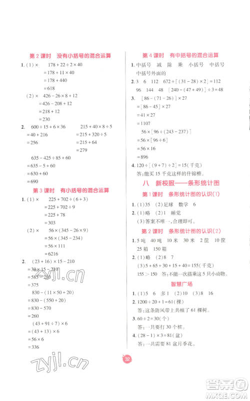 新疆青少年出版社2022同行课课100分过关作业四年级上册数学青岛版参考答案