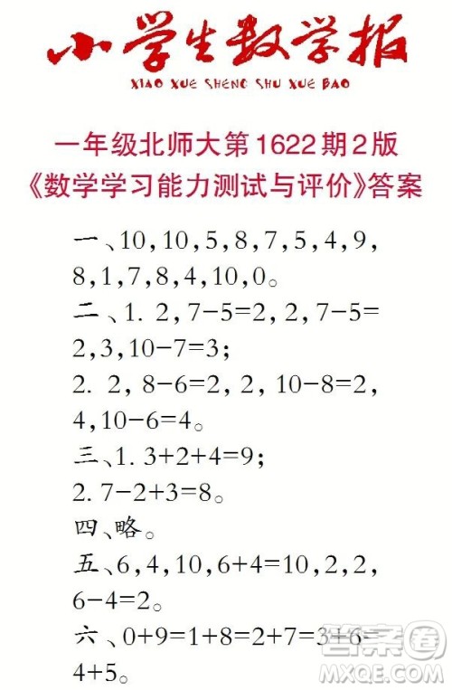 2022秋小学生数学报一年级第1622期答案 2022秋小学生数学报一年级第1622期答案