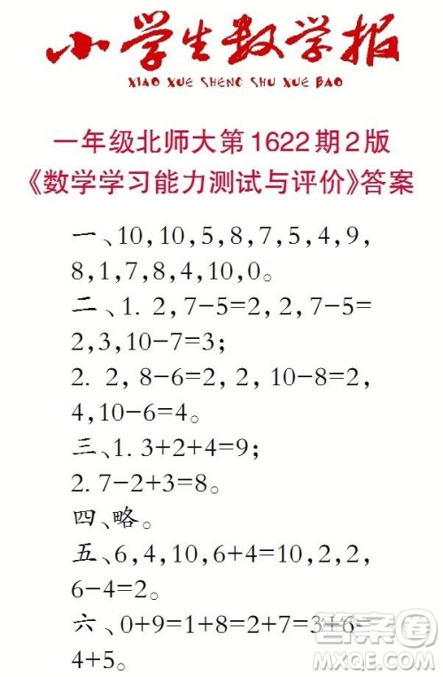 2022秋小学生数学报一年级第1622期答案