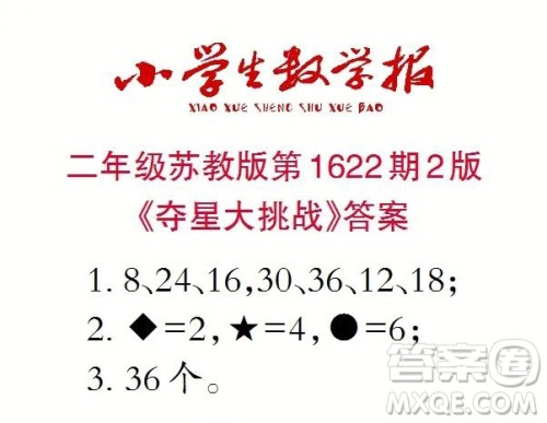 2022秋小学生数学报二年级第1622期答案 2022秋小学生数学报二年级第1622期答案