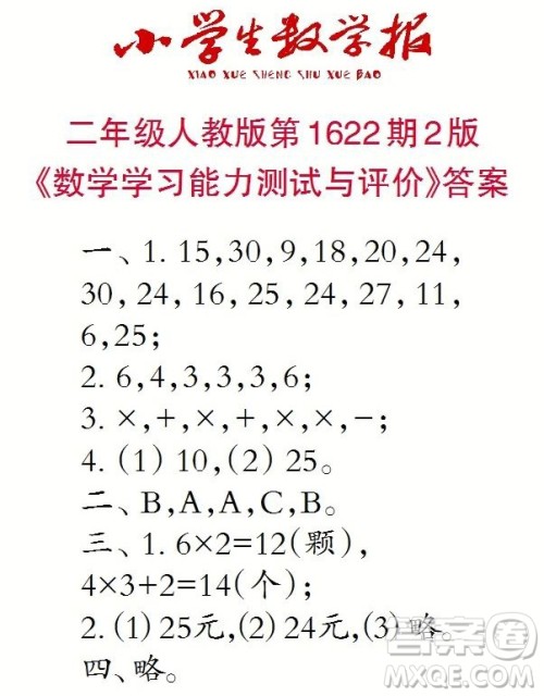 2022秋小学生数学报二年级第1622期答案 2022秋小学生数学报二年级第1622期答案