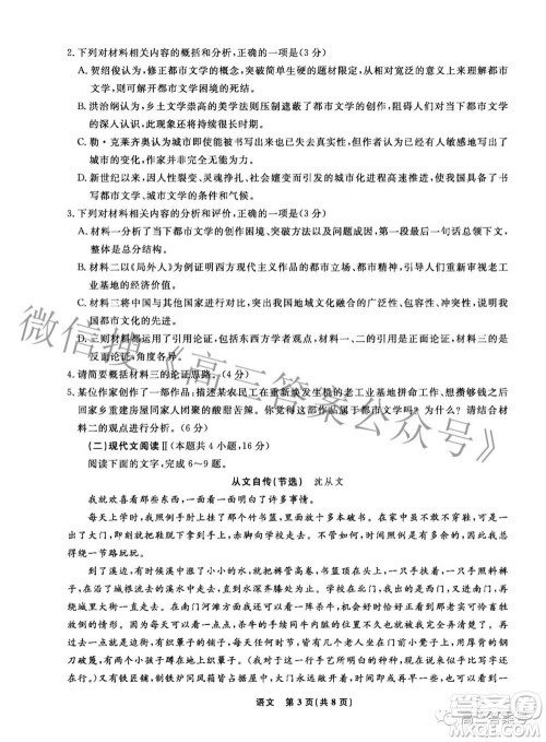 辽宁省名校联盟2022年高三10月份联合考试语文试题及答案