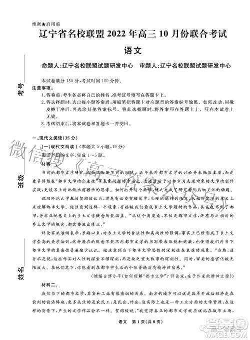 辽宁省名校联盟2022年高三10月份联合考试语文试题及答案