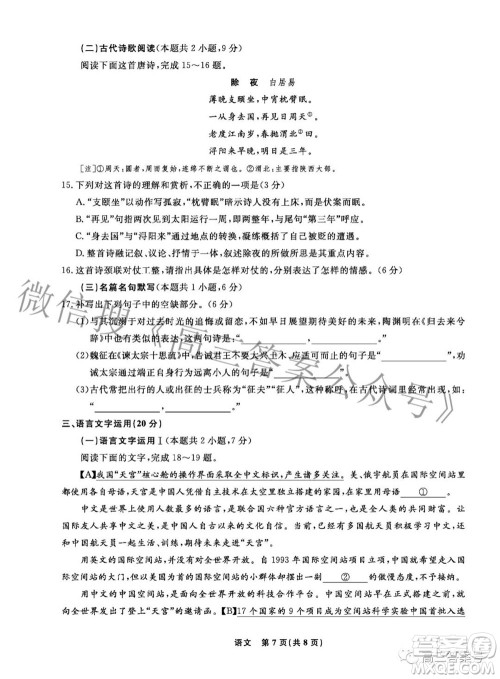 辽宁省名校联盟2022年高三10月份联合考试语文试题及答案 辽宁省名校联盟2022年高三10月份联合考试语文试题及答案