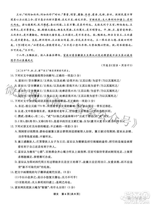 辽宁省名校联盟2022年高三10月份联合考试语文试题及答案