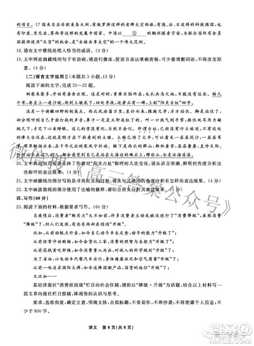 辽宁省名校联盟2022年高三10月份联合考试语文试题及答案