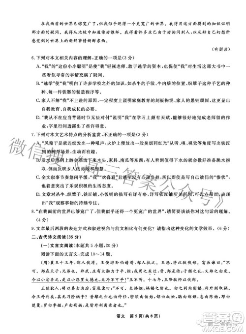 辽宁省名校联盟2022年高三10月份联合考试语文试题及答案