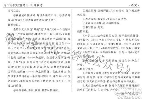 辽宁省名校联盟2022年高三10月份联合考试语文试题及答案