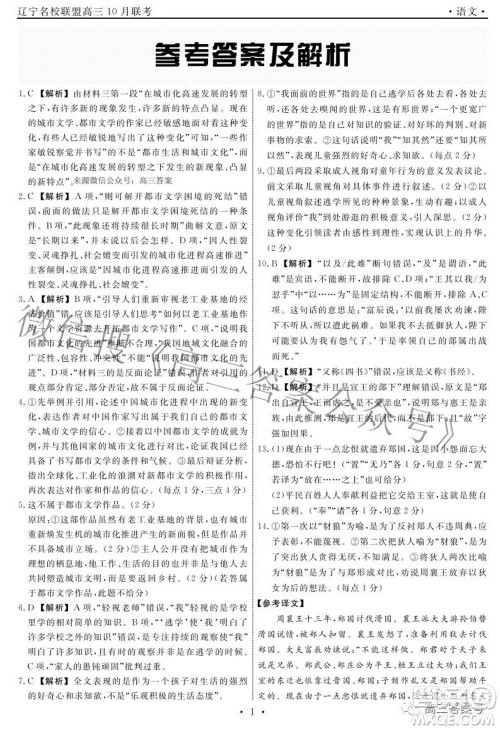 辽宁省名校联盟2022年高三10月份联合考试语文试题及答案