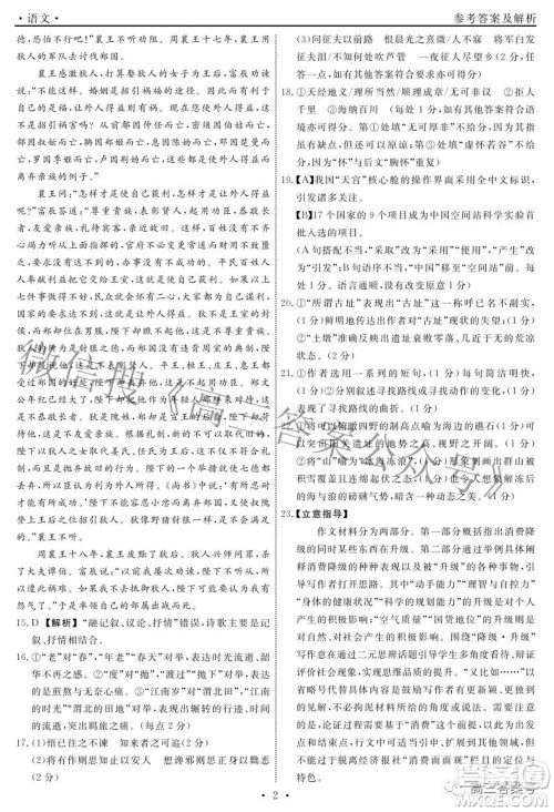 辽宁省名校联盟2022年高三10月份联合考试语文试题及答案