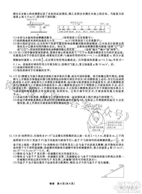 辽宁省名校联盟2022年高三10月份联合考试物理试题及答案 辽宁省名校联盟2022年高三10月份联合考试物理试题及答案