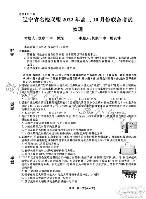 辽宁省名校联盟2022年高三10月份联合考试物理试题及答案 辽宁省名校联盟2022年高三10月份联合考试物理试题及答案