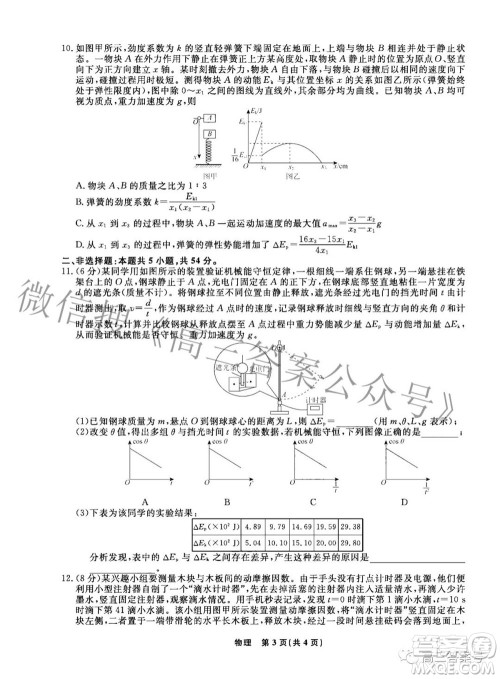辽宁省名校联盟2022年高三10月份联合考试物理试题及答案 辽宁省名校联盟2022年高三10月份联合考试物理试题及答案