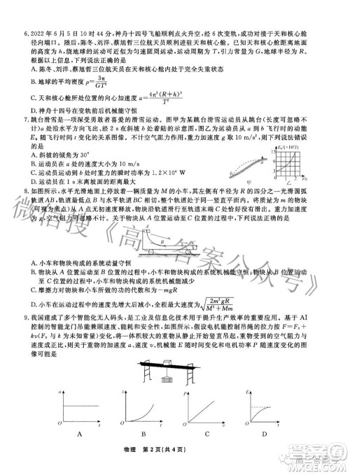 辽宁省名校联盟2022年高三10月份联合考试物理试题及答案 辽宁省名校联盟2022年高三10月份联合考试物理试题及答案
