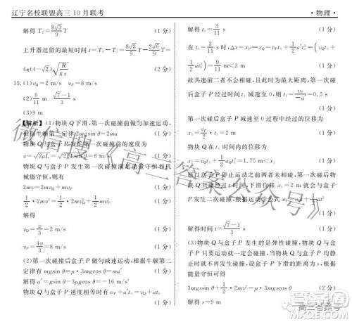 辽宁省名校联盟2022年高三10月份联合考试物理试题及答案