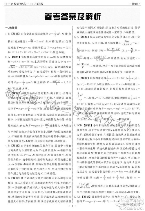辽宁省名校联盟2022年高三10月份联合考试物理试题及答案 辽宁省名校联盟2022年高三10月份联合考试物理试题及答案