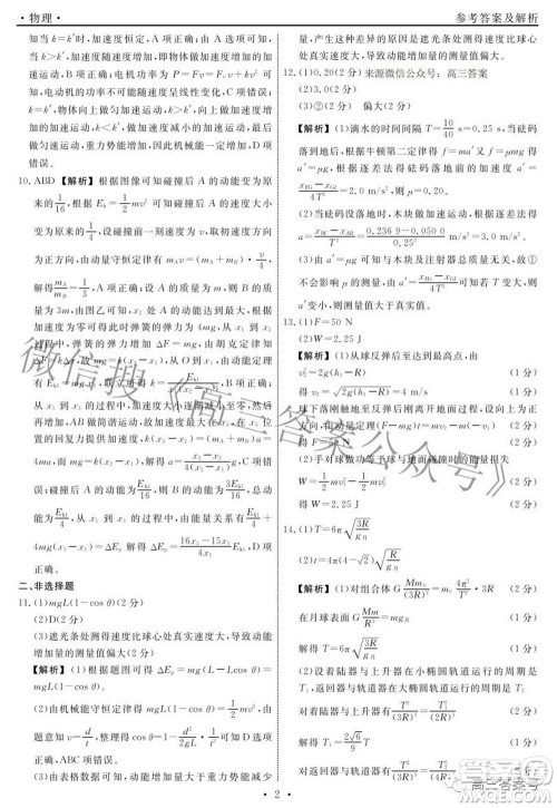 辽宁省名校联盟2022年高三10月份联合考试物理试题及答案