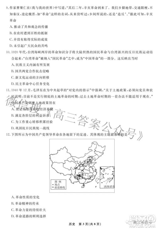 辽宁省名校联盟2022年高三10月份联合考试历史试题及答案 辽宁省名校联盟2022年高三10月份联合考试历史试题及答案