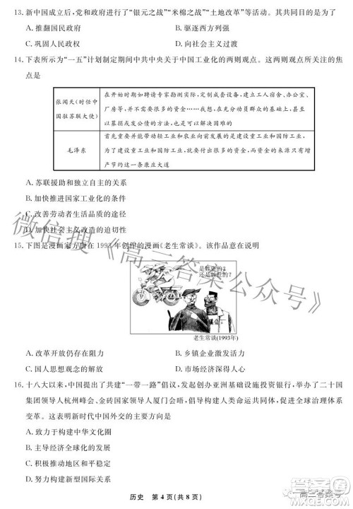 辽宁省名校联盟2022年高三10月份联合考试历史试题及答案 辽宁省名校联盟2022年高三10月份联合考试历史试题及答案
