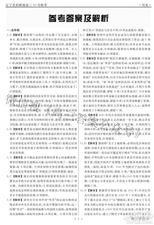 辽宁省名校联盟2022年高三10月份联合考试历史试题及答案 辽宁省名校联盟2022年高三10月份联合考试历史试题及答案