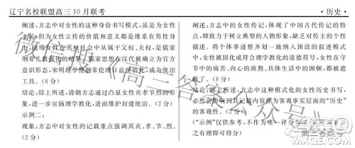 辽宁省名校联盟2022年高三10月份联合考试历史试题及答案 辽宁省名校联盟2022年高三10月份联合考试历史试题及答案