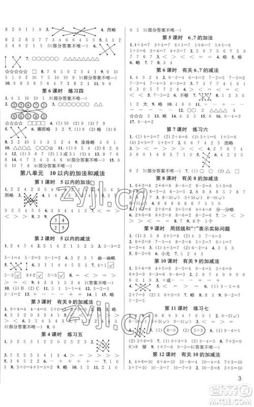 东南大学出版社2022金3练一年级上册数学江苏版参考答案 东南大学出版社2022金3练一年级上册数学江苏版参考答案