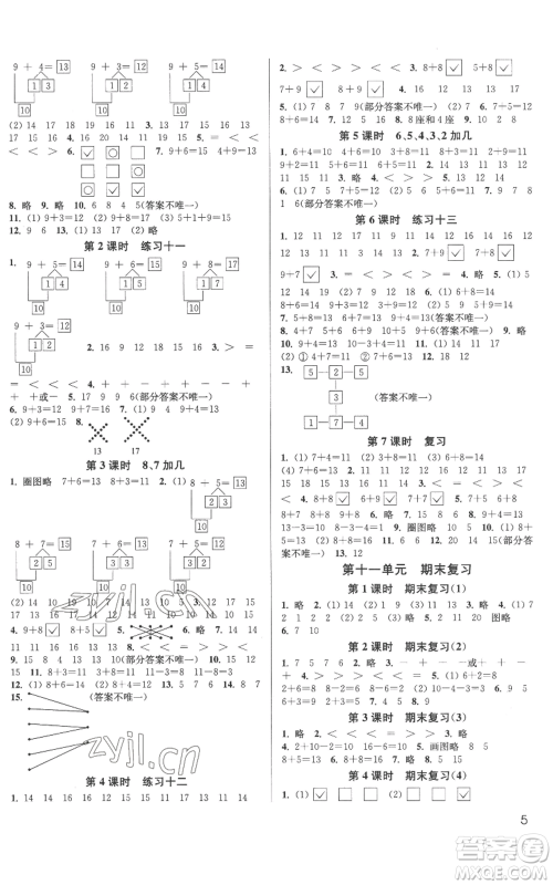 东南大学出版社2022金3练一年级上册数学江苏版参考答案 东南大学出版社2022金3练一年级上册数学江苏版参考答案