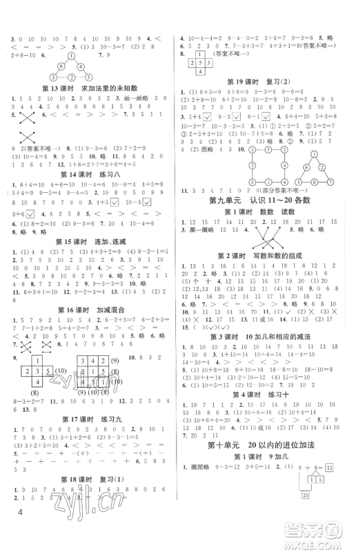 东南大学出版社2022金3练一年级上册数学江苏版参考答案 东南大学出版社2022金3练一年级上册数学江苏版参考答案