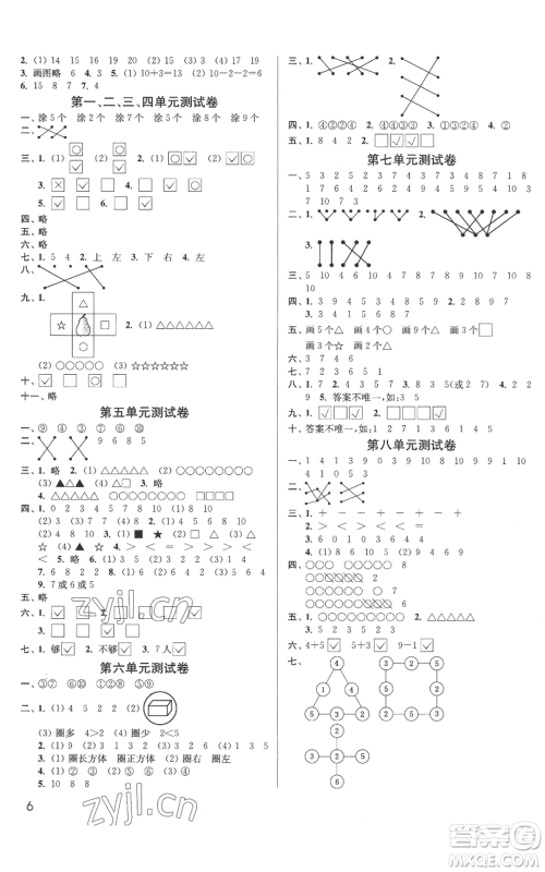 东南大学出版社2022金3练一年级上册数学江苏版参考答案 东南大学出版社2022金3练一年级上册数学江苏版参考答案