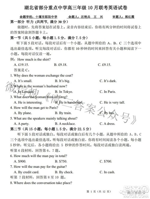 湖北省部分重点中学高三年级10月联考英语试题及答案 湖北省部分重点中学高三年级10月联考英语试题及答案
