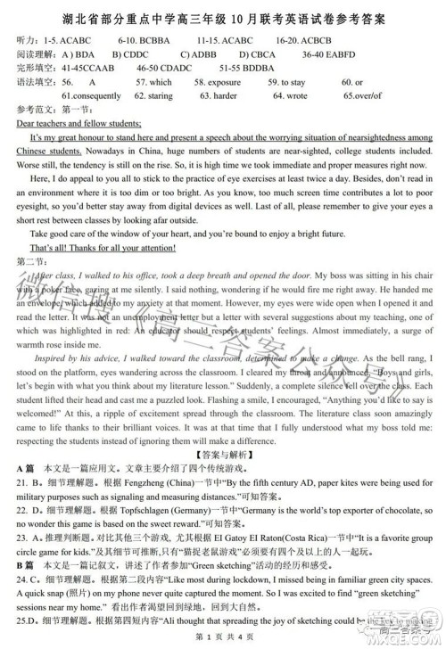 湖北省部分重点中学高三年级10月联考英语试题及答案