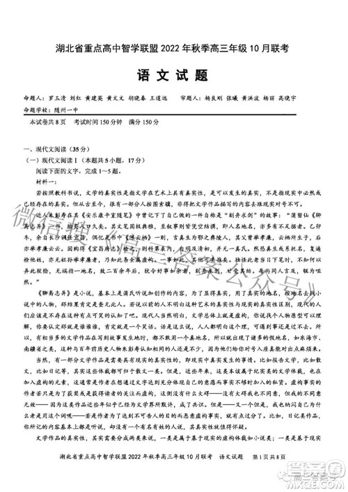 湖北省重点高中智学联盟2022年秋季高三年级10月联考语文试题及答案