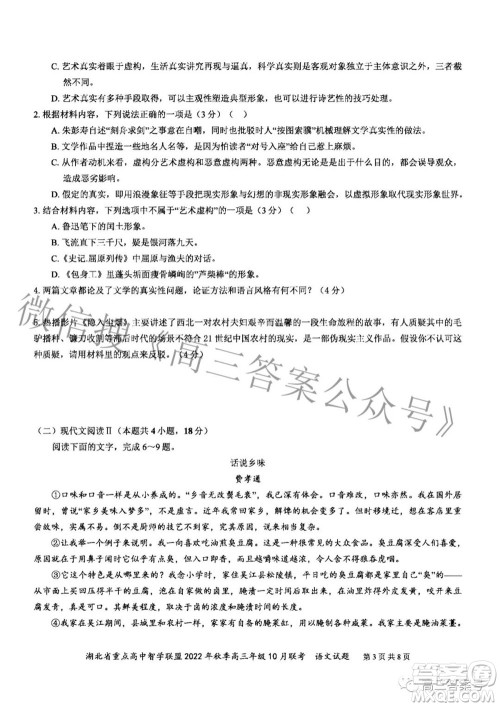 湖北省重点高中智学联盟2022年秋季高三年级10月联考语文试题及答案 湖北省重点高中智学联盟2022年秋季高三年级10月联考语文试题及答案