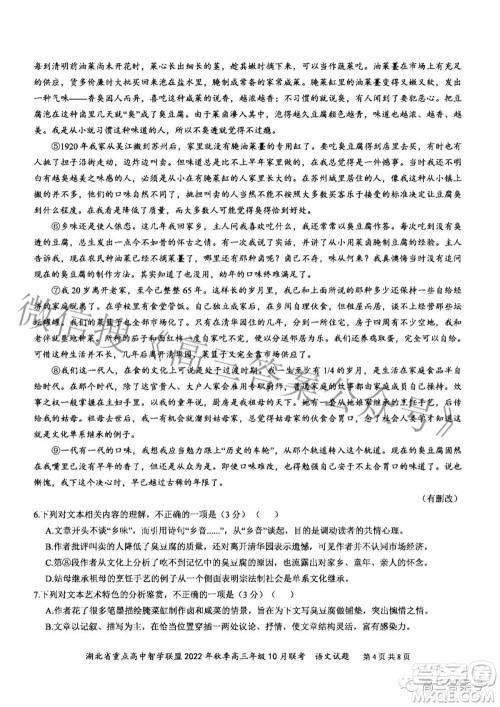 湖北省重点高中智学联盟2022年秋季高三年级10月联考语文试题及答案