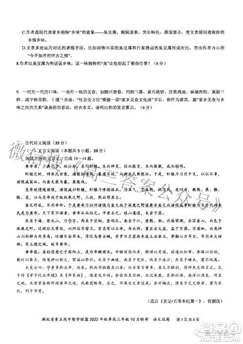 湖北省重点高中智学联盟2022年秋季高三年级10月联考语文试题及答案 湖北省重点高中智学联盟2022年秋季高三年级10月联考语文试题及答案