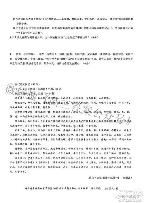 湖北省重点高中智学联盟2022年秋季高三年级10月联考语文试题及答案