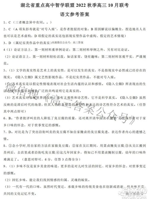 湖北省重点高中智学联盟2022年秋季高三年级10月联考语文试题及答案