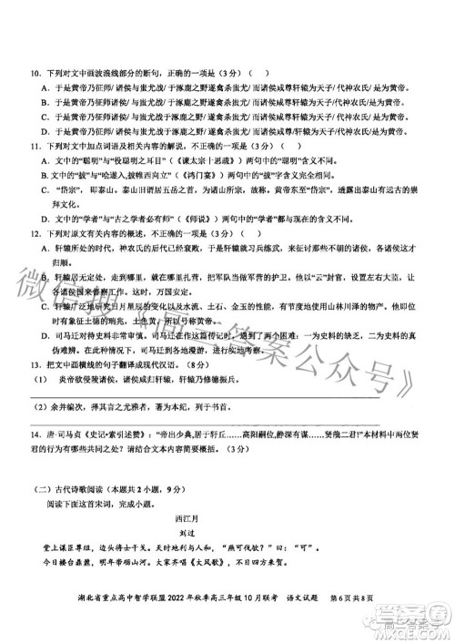 湖北省重点高中智学联盟2022年秋季高三年级10月联考语文试题及答案