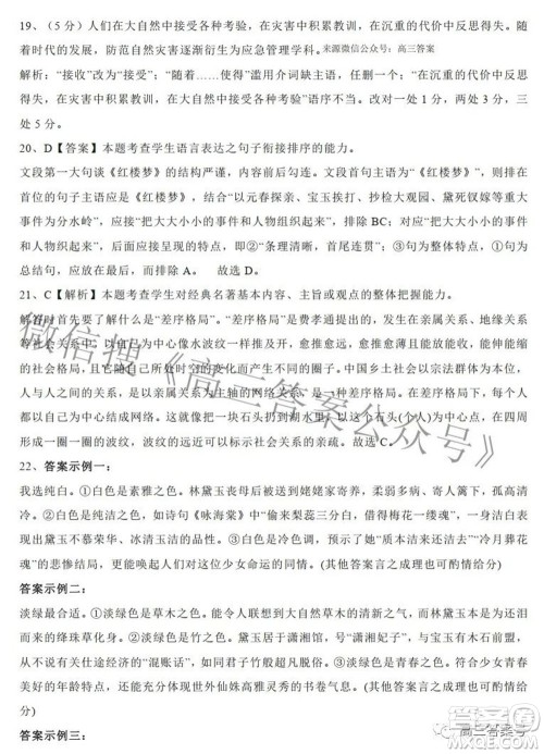 湖北省重点高中智学联盟2022年秋季高三年级10月联考语文试题及答案