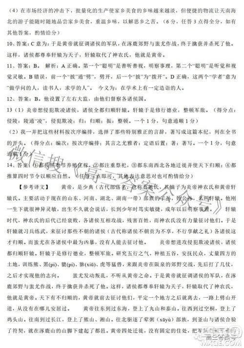 湖北省重点高中智学联盟2022年秋季高三年级10月联考语文试题及答案