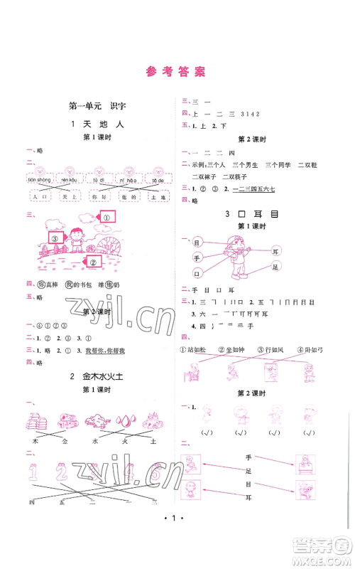 东南大学出版社2022金3练一年级上册语文全国版参考答案