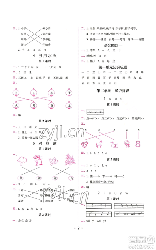 东南大学出版社2022金3练一年级上册语文全国版参考答案